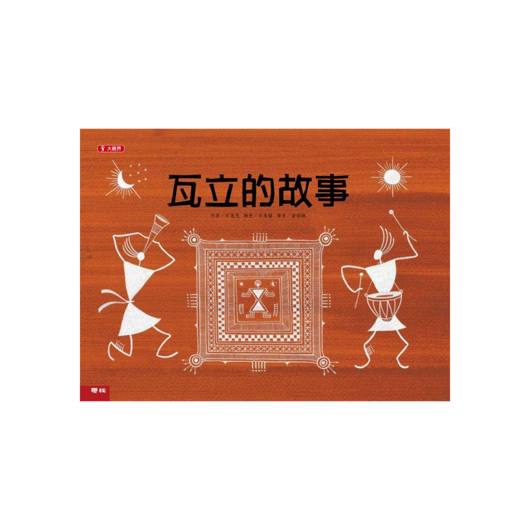 瓦立的故事
