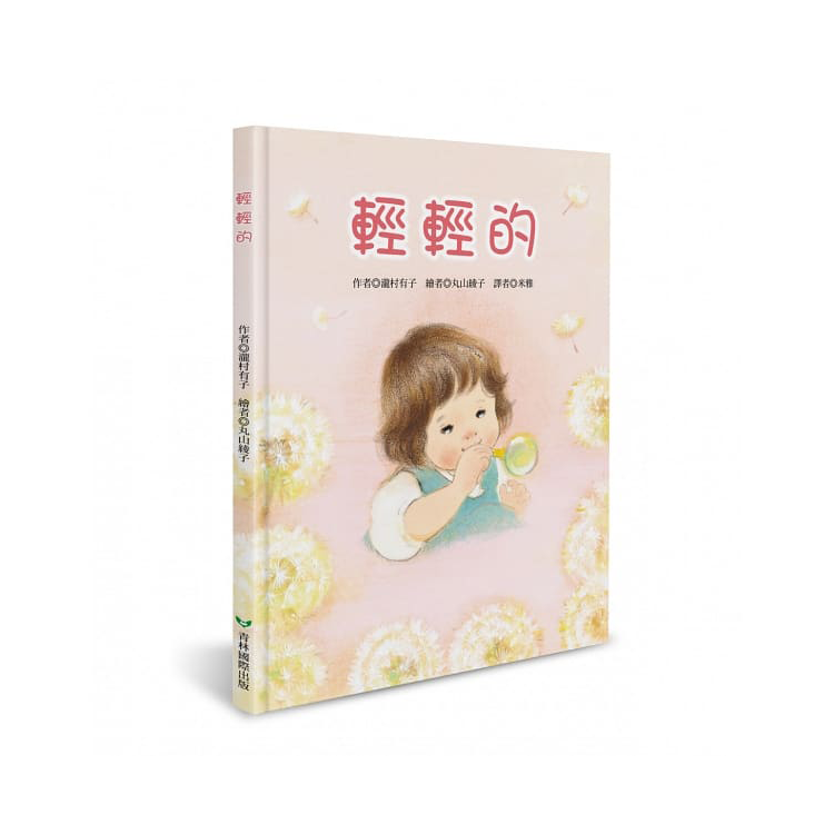 輕輕的