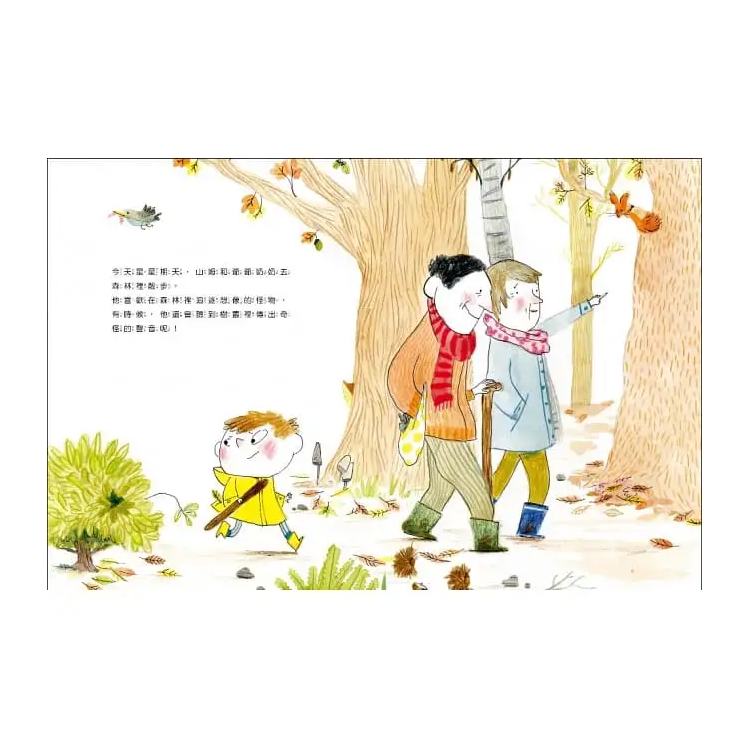 山姆和瓦森：生命的四季