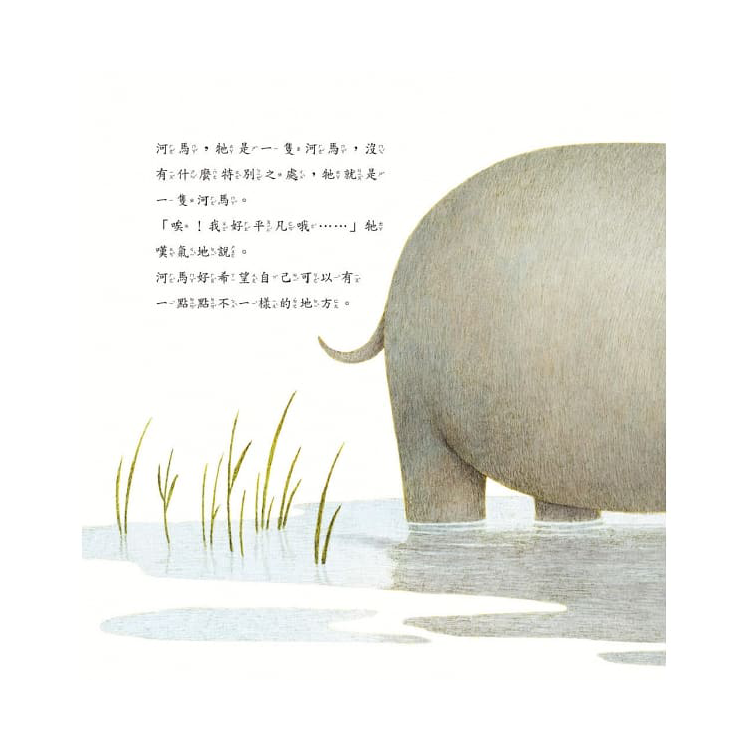 喜歡自己的快樂河馬