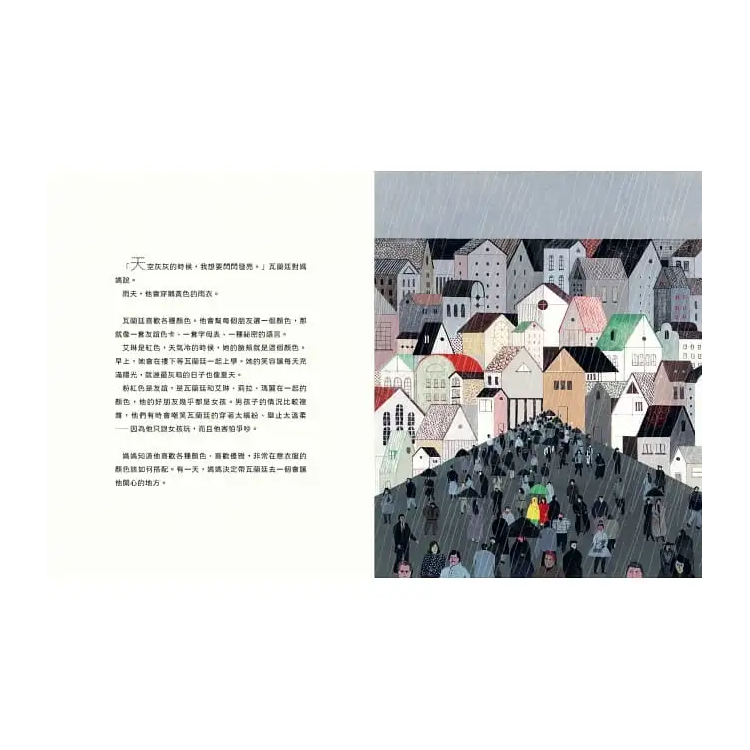 花布少年：瓦蘭廷的彩色世界