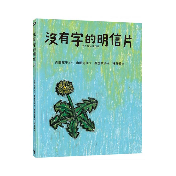 沒有字的明信片