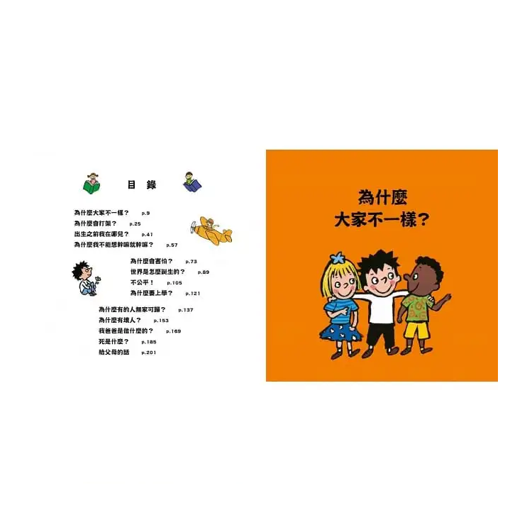 問個不停的小孩，加斯東【建立孩子價值觀&世界觀的第一本親子哲學繪本】：為什麼要上學?為什麼要聽話?出生之前我在哪兒?給爸媽的萬能解答書(3~12歲)
