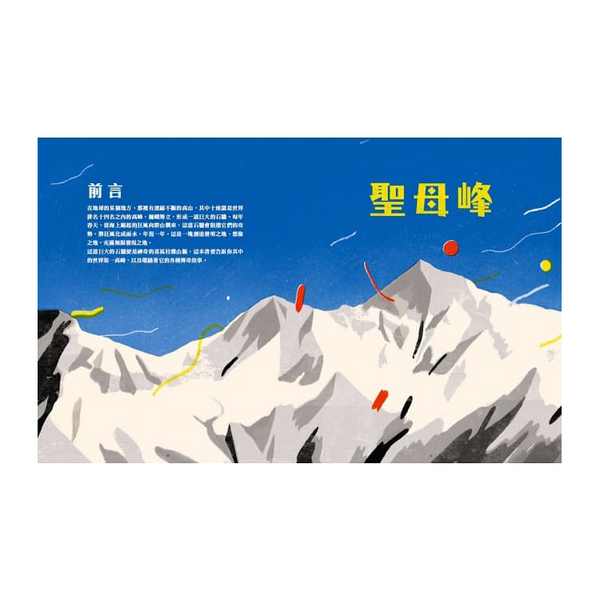 聖母峰