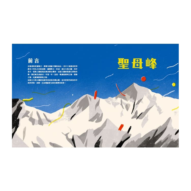 聖母峰