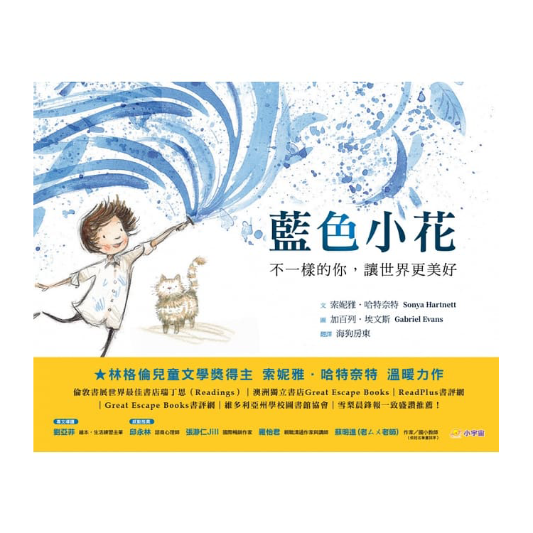 藍色小花：不一樣的你，讓世界更美好