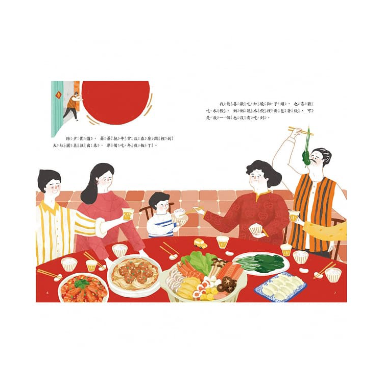 食平安，過好年