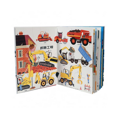 陸海空交通工具遊戲書