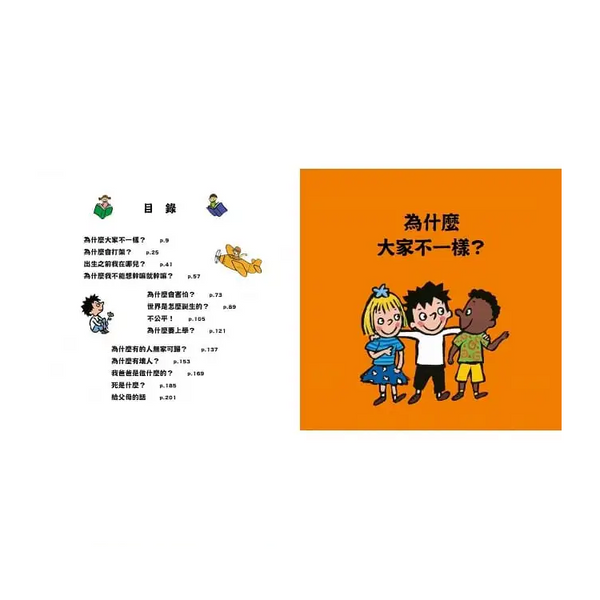 問個不停的小孩，加斯東【建立孩子價值觀&世界觀的第一本親子哲學繪本】：為什麼要上學?為什麼要聽話?出生之前我在哪兒?給爸媽的萬能解答書(3~12歲)