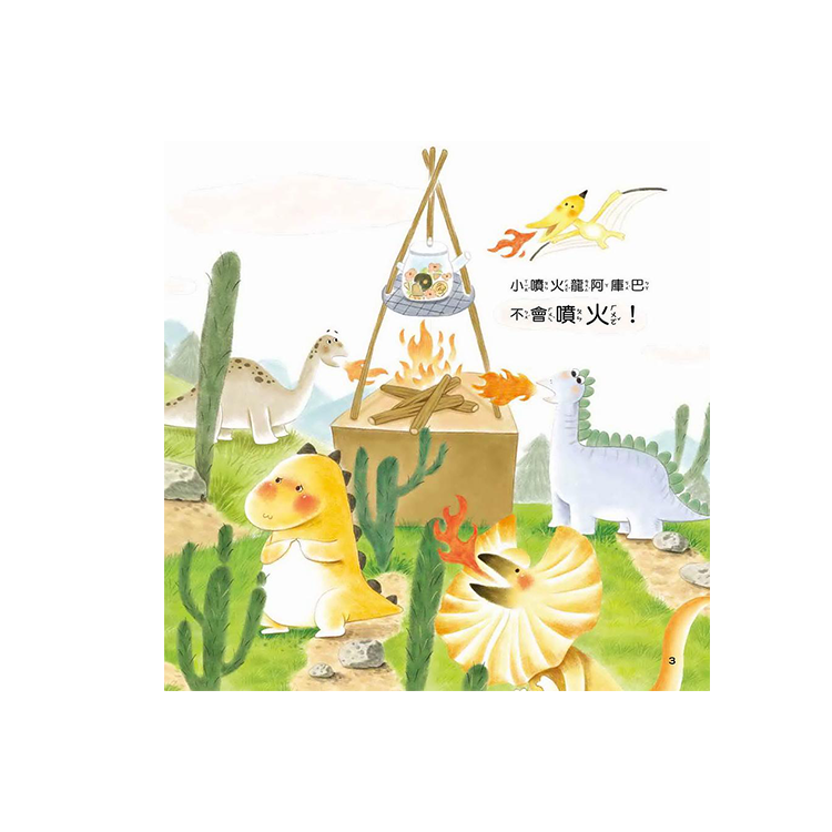 阿庫巴學噴火：該生氣與不生氣