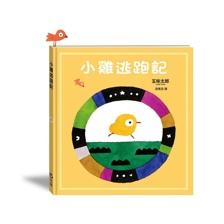 小雞逃跑記