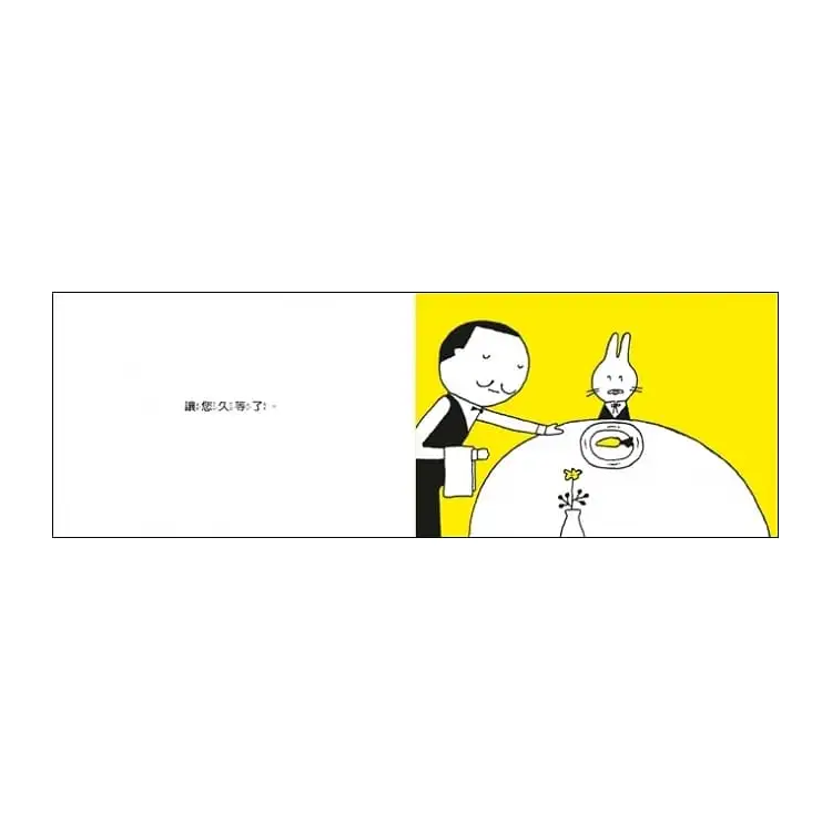 讓您久等了(新版)