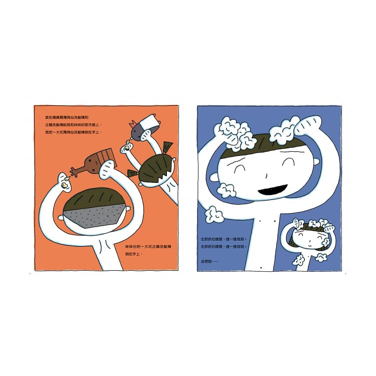 超神奇洗髮精 (二版)