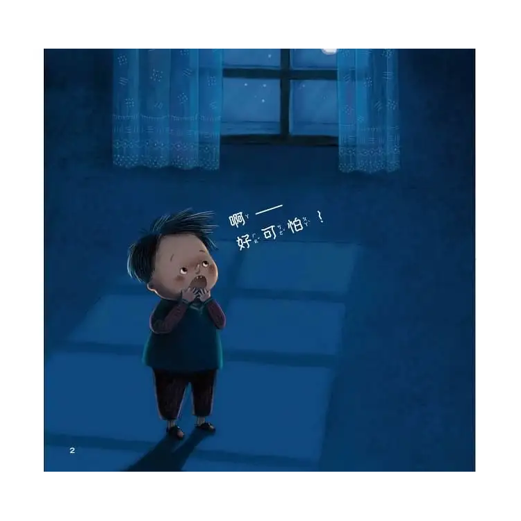 哎呀﹐好可怕！：認清恐懼不害怕
