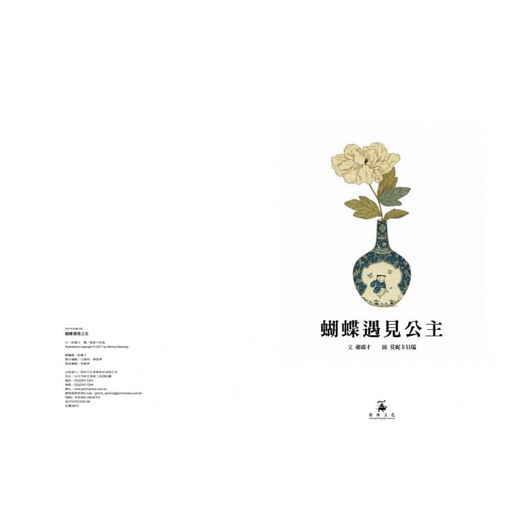 蝴蝶遇見公主