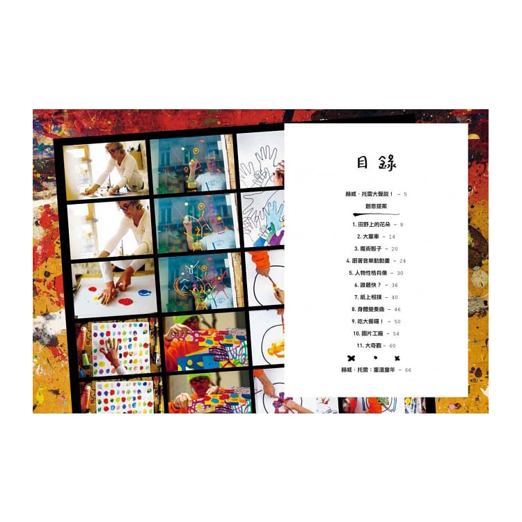 藝術也可以這樣玩：赫威‧托雷的11個創意活動提案