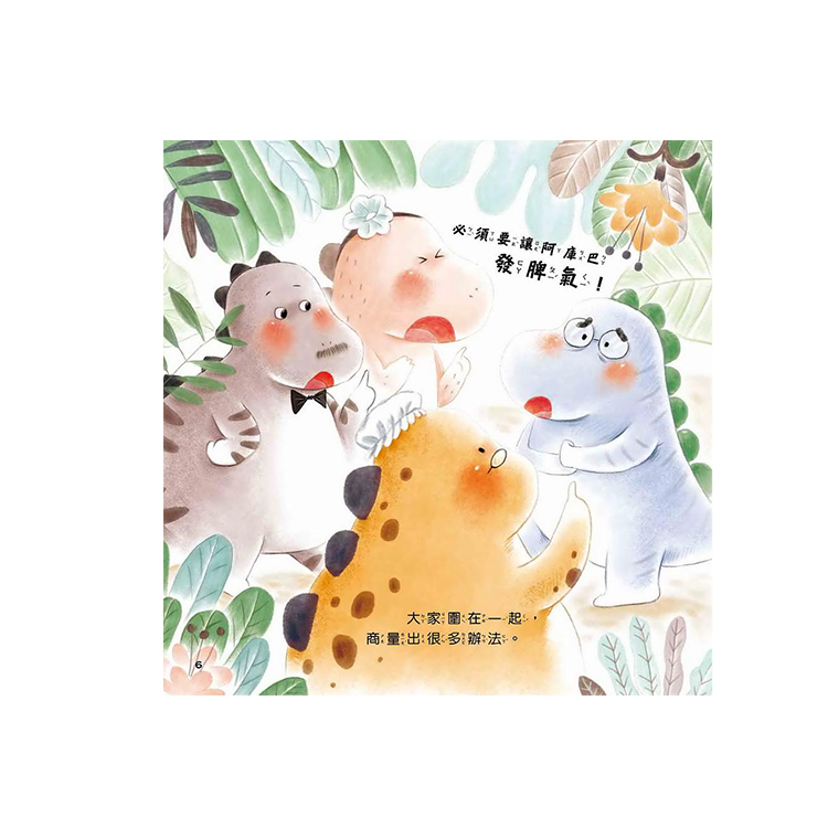 阿庫巴學噴火：該生氣與不生氣