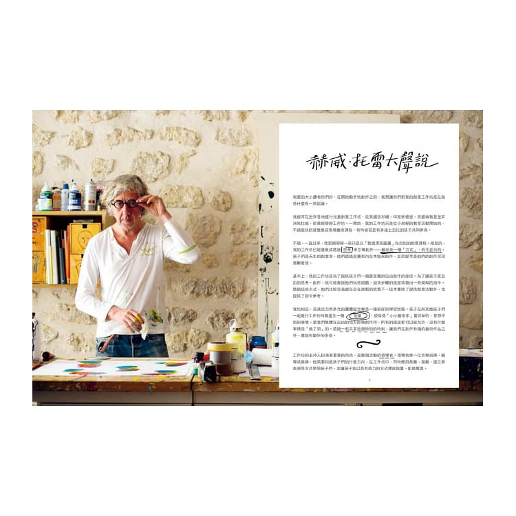 藝術也可以這樣玩：赫威‧托雷的11個創意活動提案