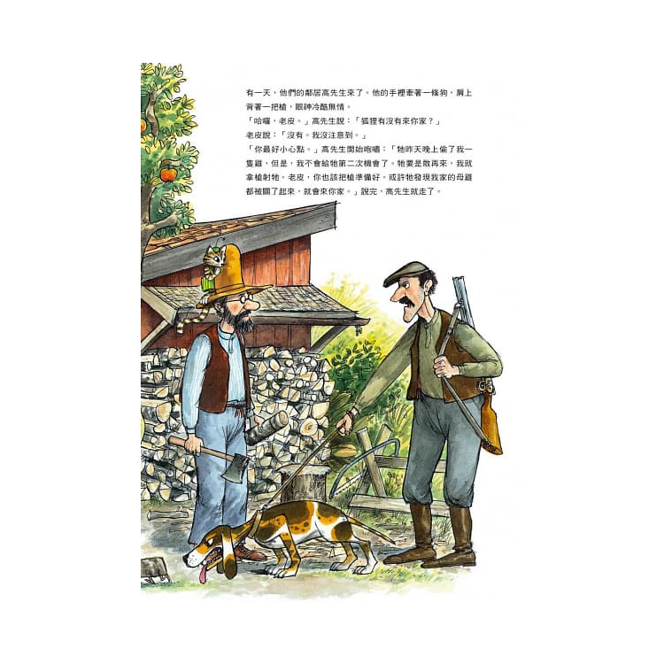 老皮，快放鞭炮（二版）