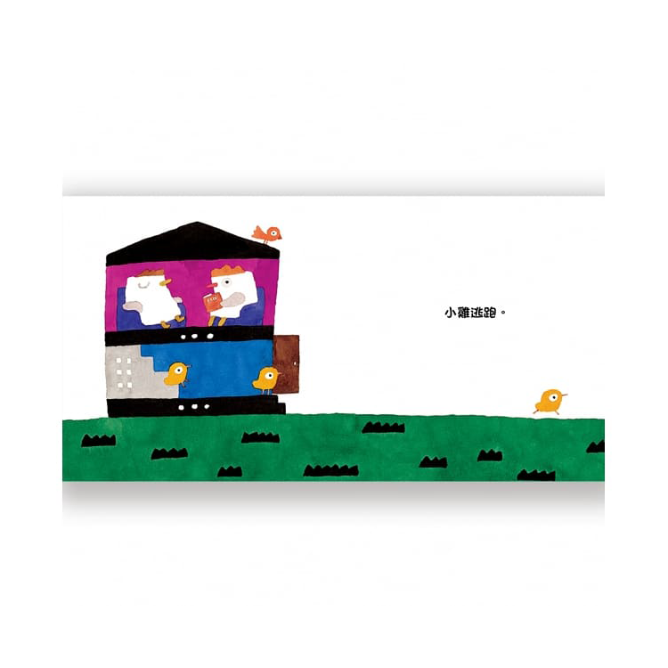 小雞逃跑記