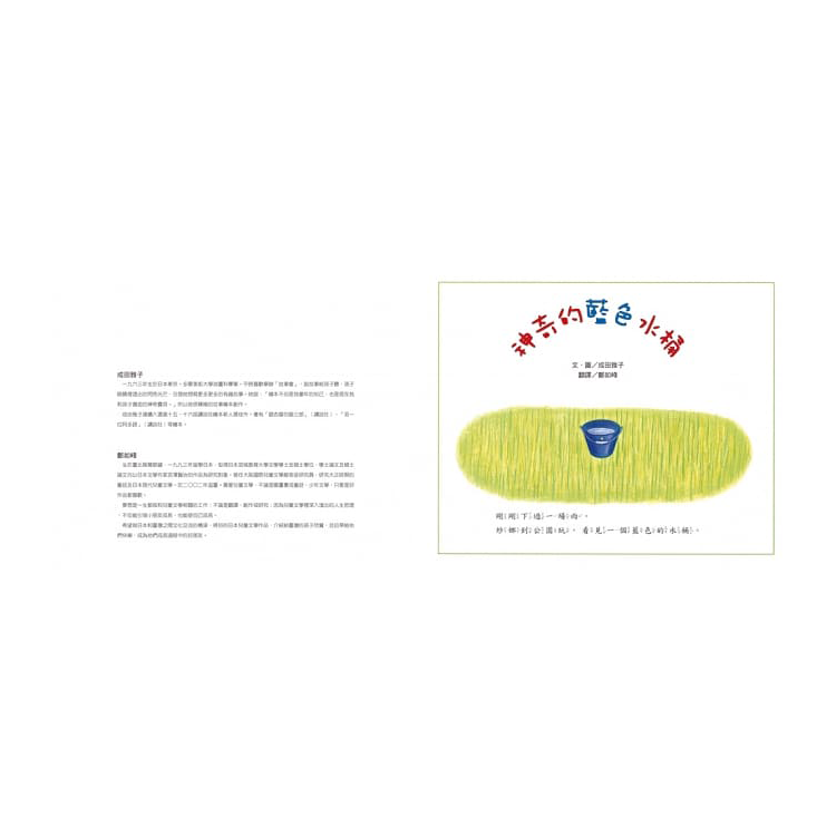 成田雅子繪本集：紗娜的童趣世界