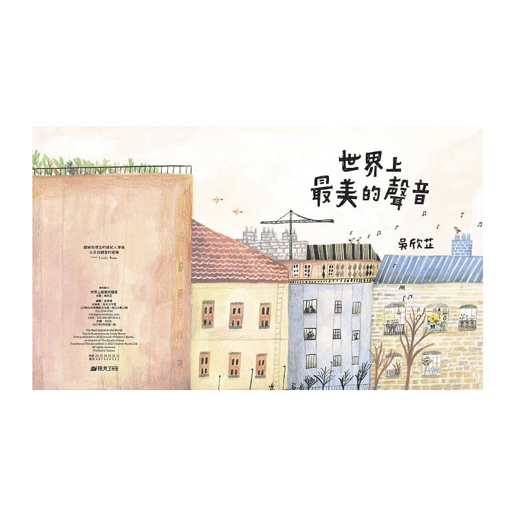 世界上最美的聲音