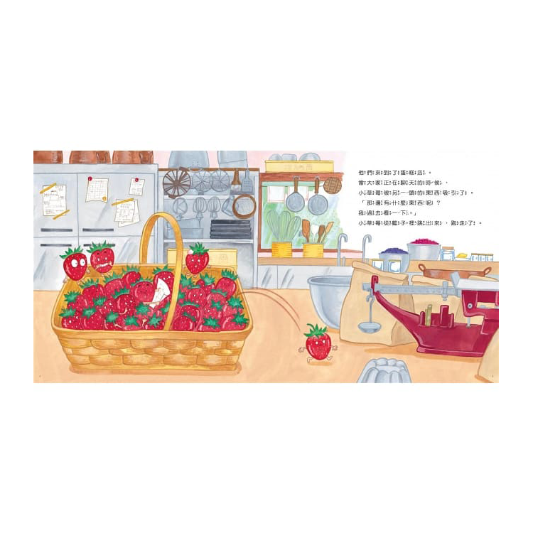 小草莓，妳在哪裡？