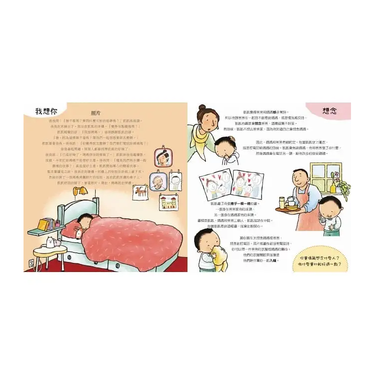 我的爸媽離婚了：陪伴孩子走過家庭與愛的課題