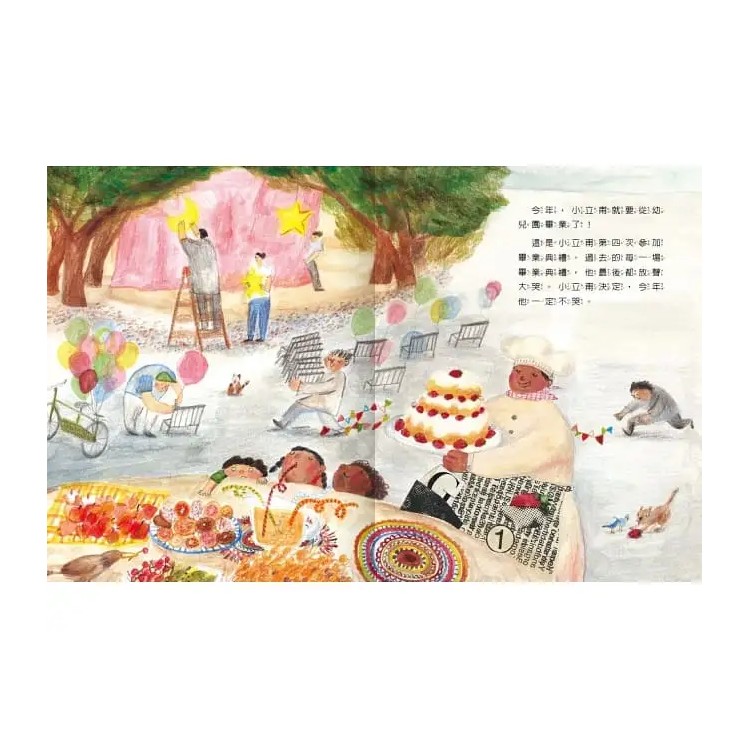 AQ挫折復原力繪本：愛哭也沒關係