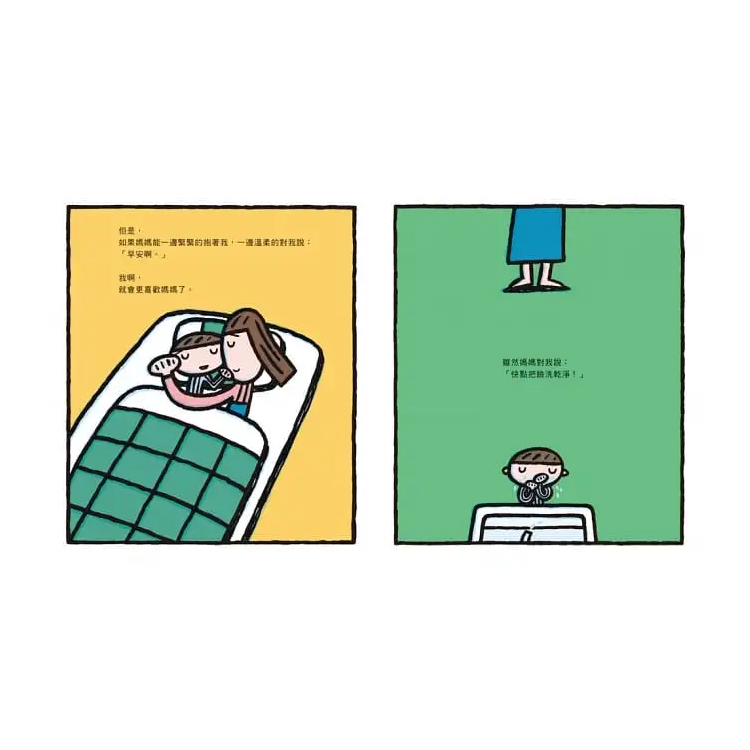 最喜歡媽媽了！（二版）