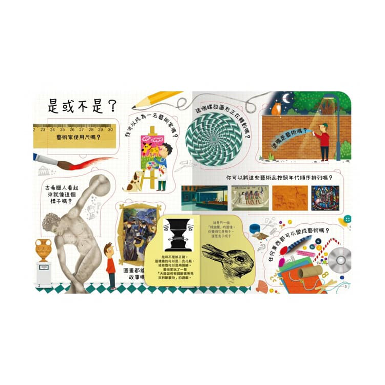 想問什麼翻翻書：關於藝術你想知道什麼？
