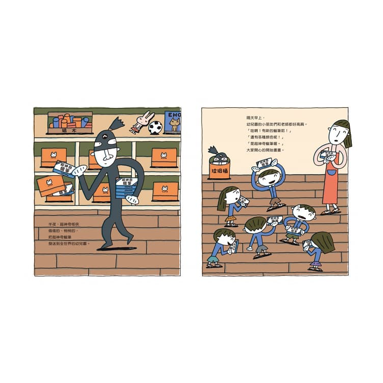 超神奇蠟筆