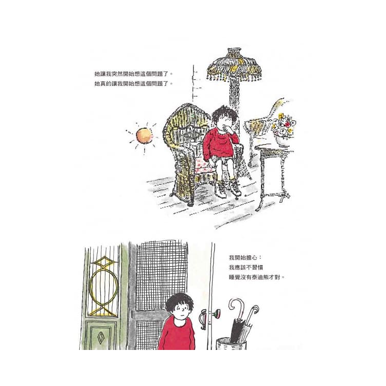 害怕沒什麼大不了（二版）