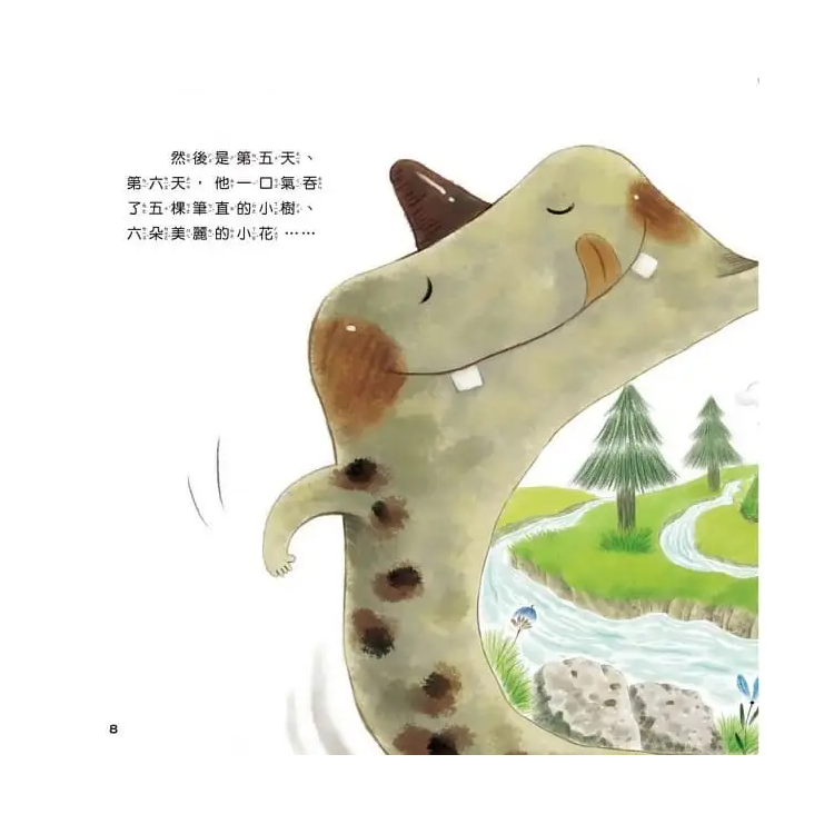 貪吃的小怪獸 ─ 一起分享不貪心