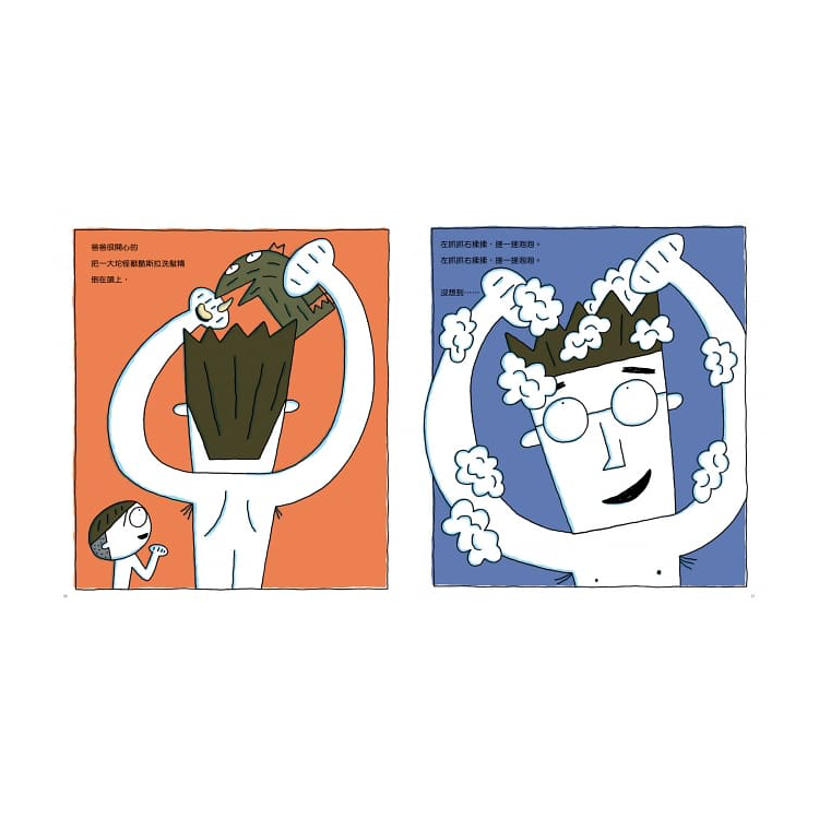 超神奇洗髮精 (二版)