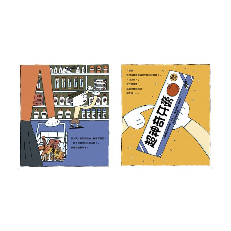 超神奇牙膏 (二版)