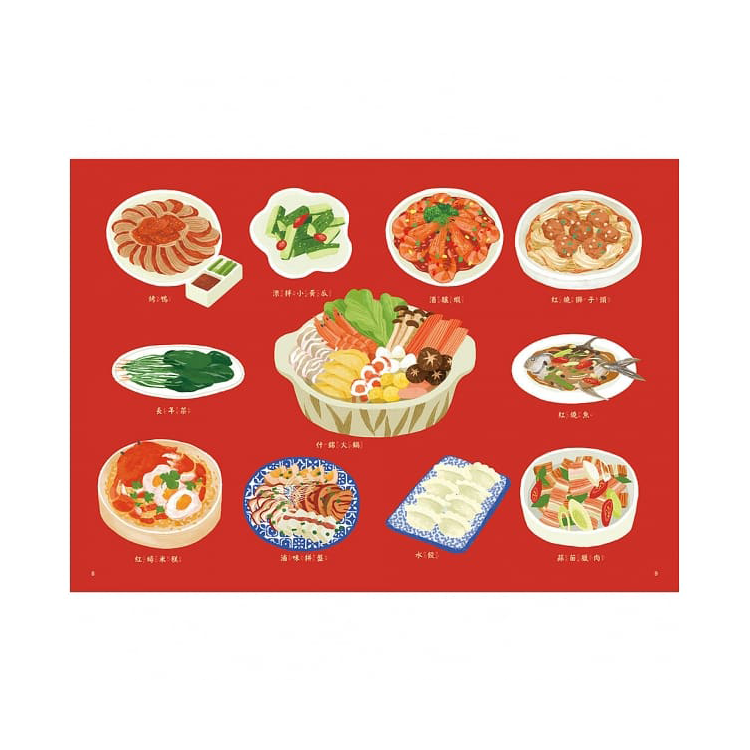 食平安，過好年