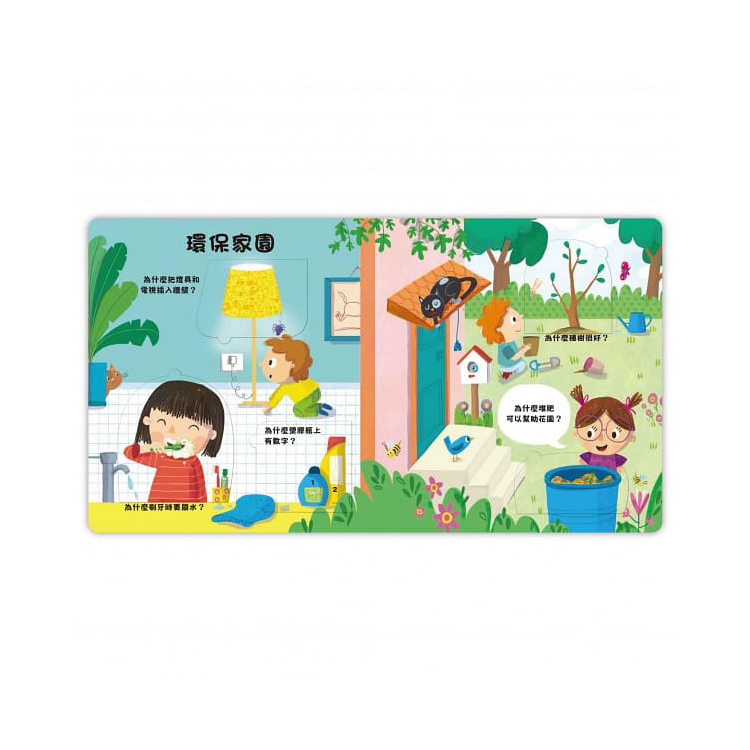 好想知道環保做的事！