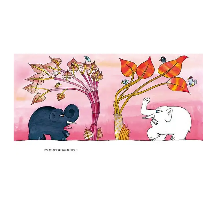 黑象與白象