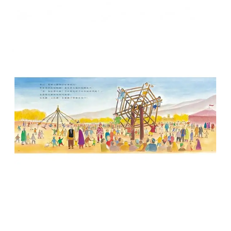 馬戲團來到我的村子（二版）