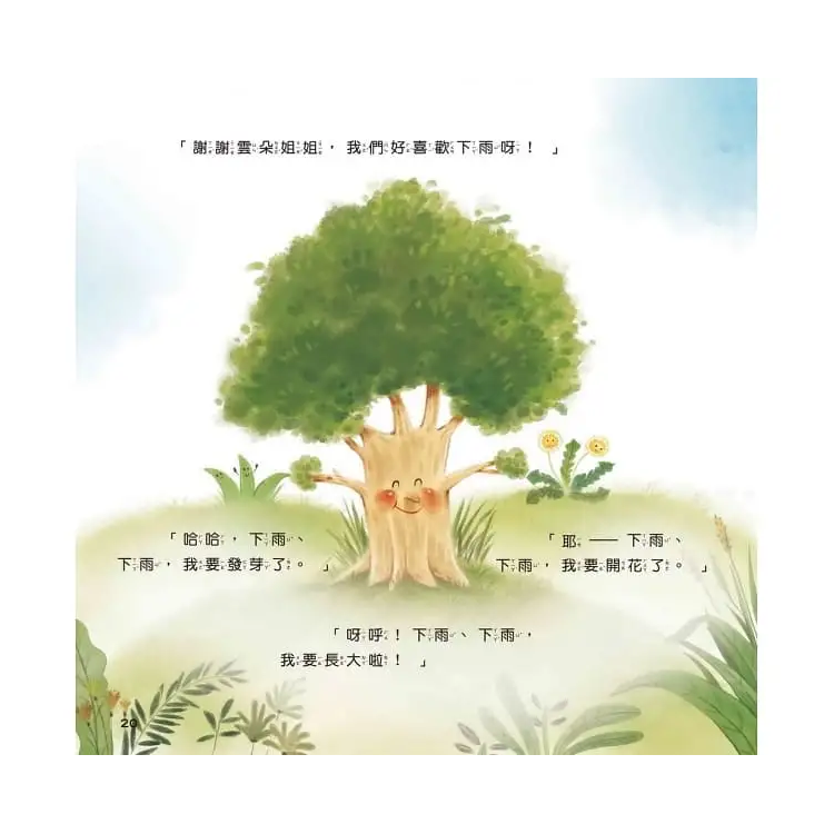 愛哭的雲朵 ─ 想法轉轉不委屈