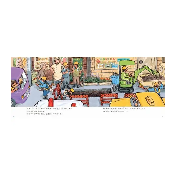 挖土機，出發！(二版)