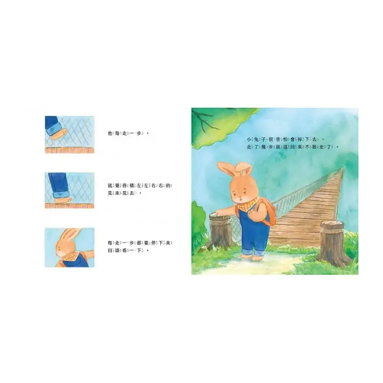 小兔子過橋