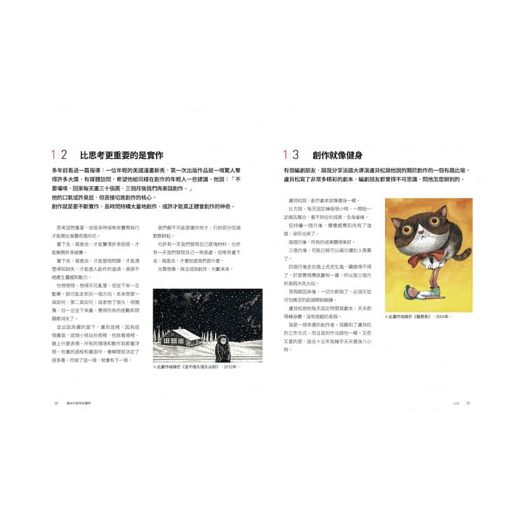 繪本的夢想與實際：幾米分享創作心得