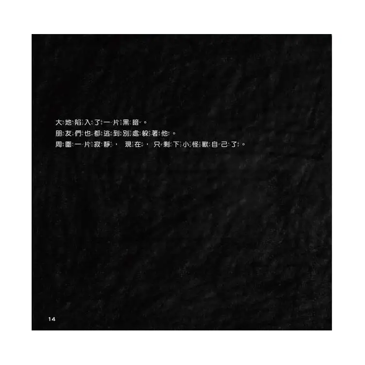 貪吃的小怪獸 ─ 一起分享不貪心