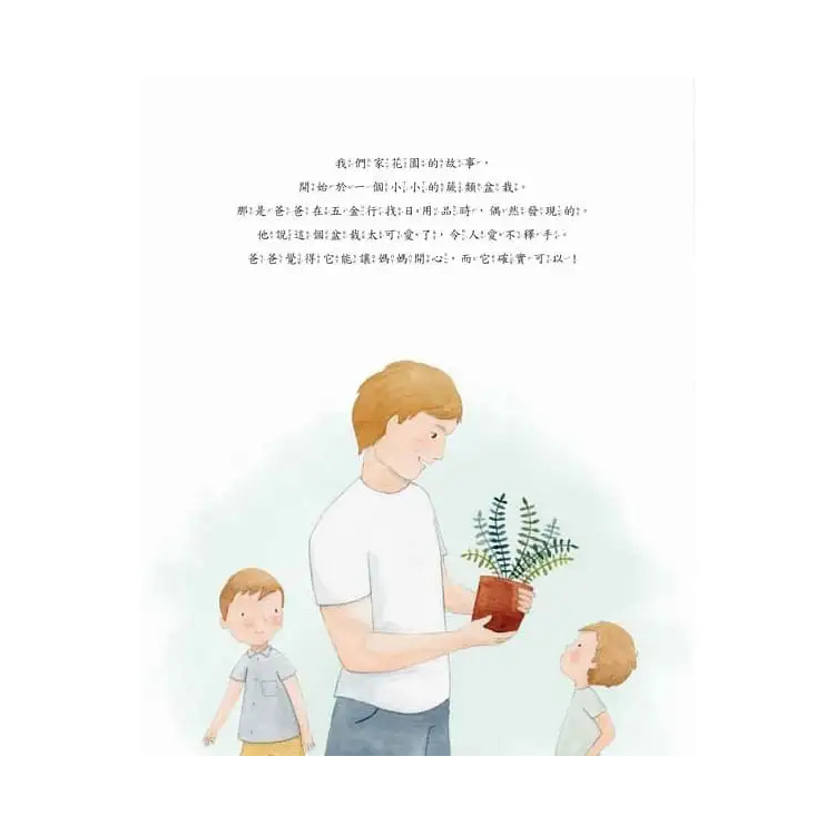 我們是園丁