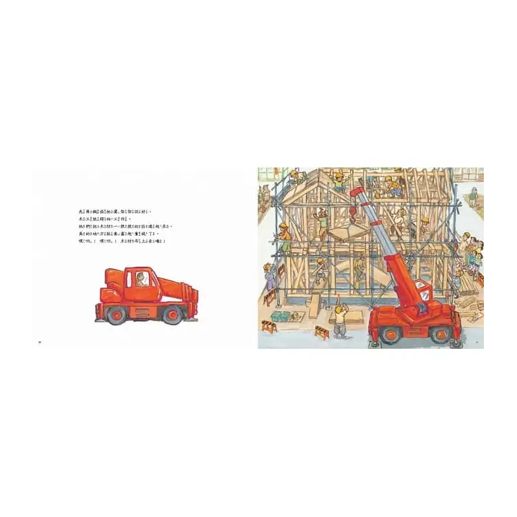 大家來蓋房子(二版)