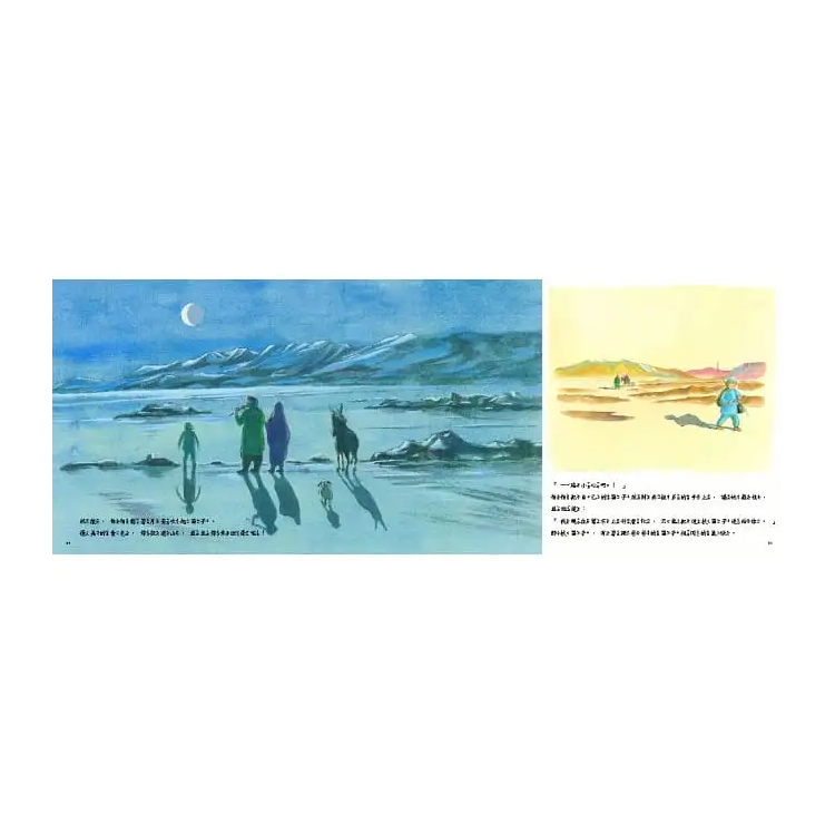 回到世界上最美麗的村子(二版)