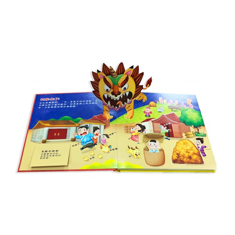 熱鬧過新年 立體遊戲書