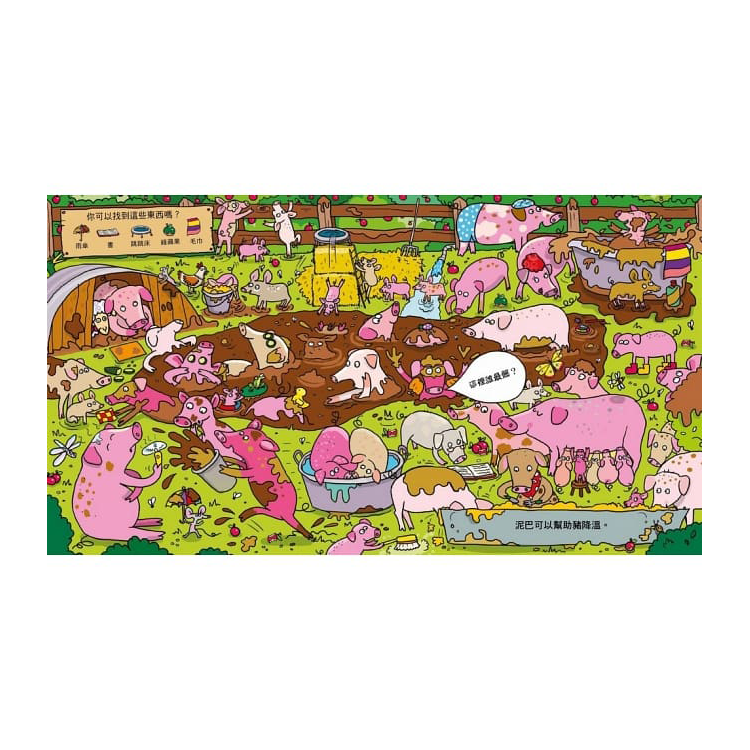 找找看，小綿羊在哪裡？